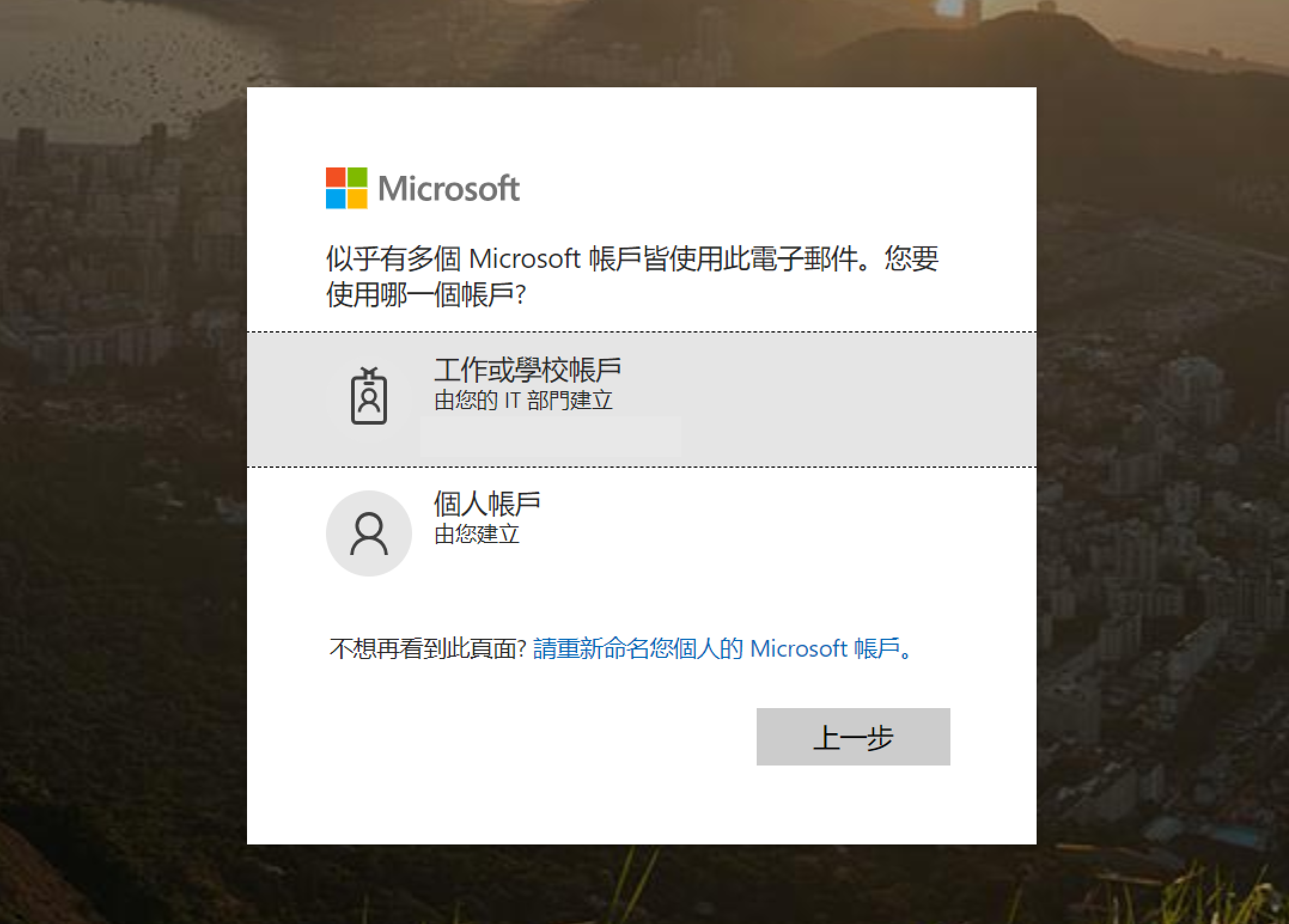 我的microsoft 帳戶 多出了工作或學校帳戶 該如何清除 Microsoft 社群