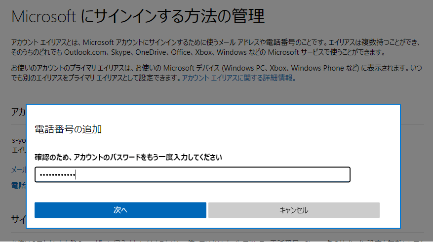 Microsoftアカウント情報変更時 パスワードが送信されない マイクロソフト コミュニティ