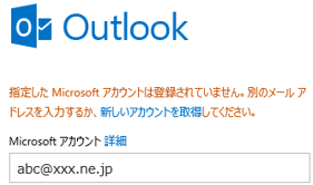 Outlookメールにサインインできない マイクロソフト コミュニティ