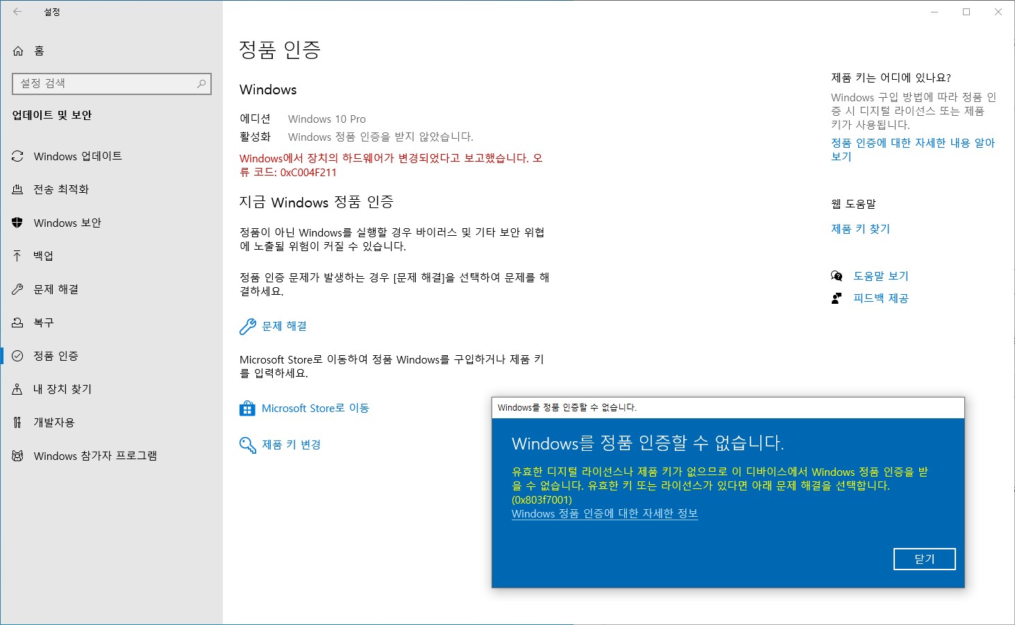 윈도우10 최초 설치 후 인증 해제한 제품 키는 언제 재사용이 가능한가요? - Microsoft 커뮤니티