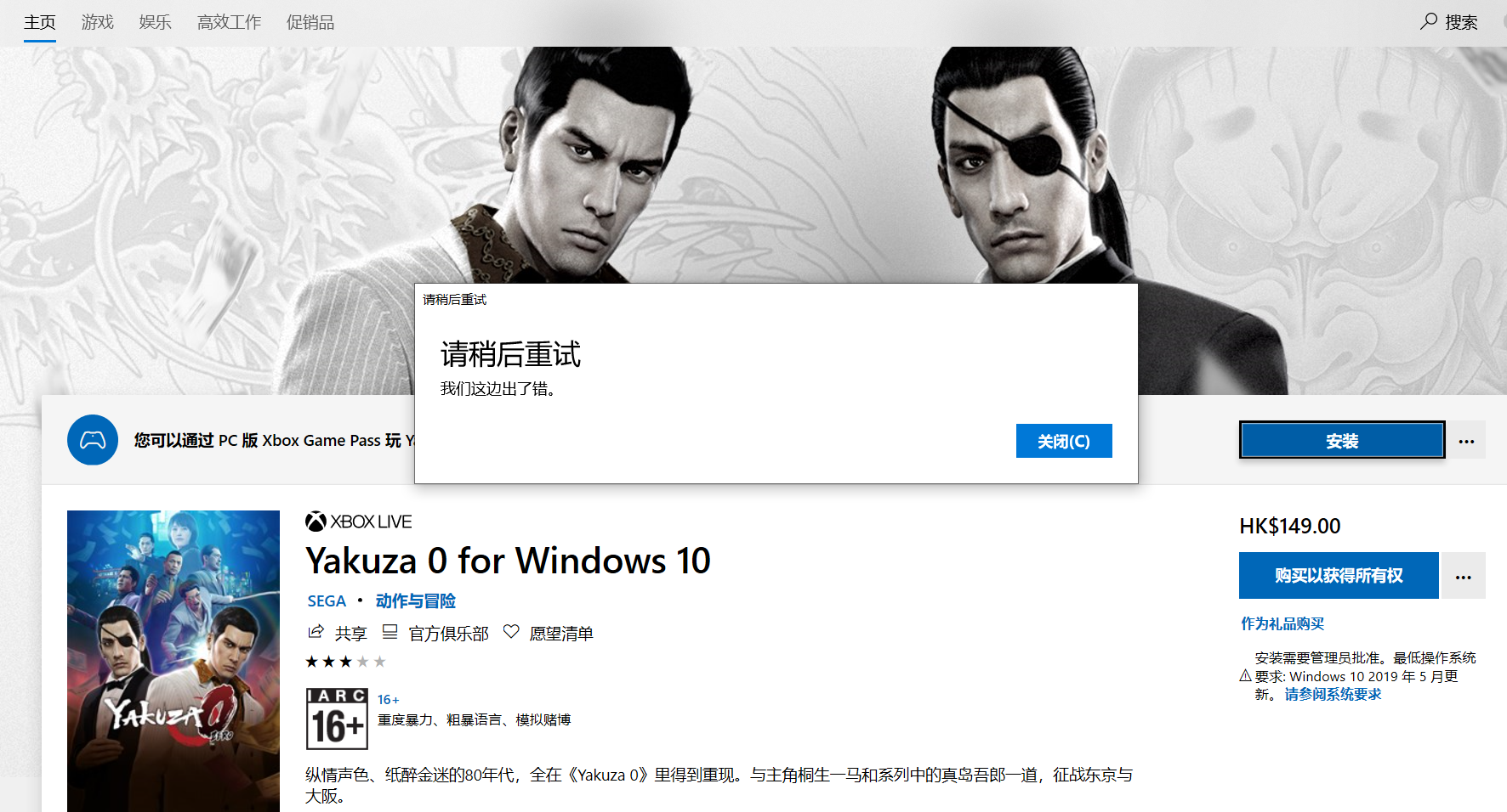 Windows商店以及xbox Pc应用中都无法下载 Microsoft Community