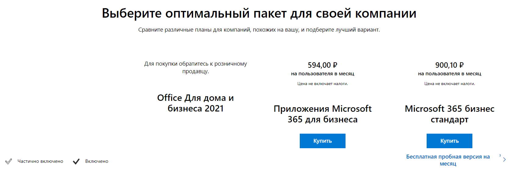 Не получается установить Microsoft Office 2021 - Сообщество Microsoft