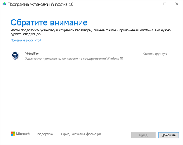 Не устанавливается накопительное обновление windows 10. Обновить виндовс 10. Не обновлять виндовс. Приложение не найдено Windows 10. Как удалить VIRTUALBOX на Windows 10.