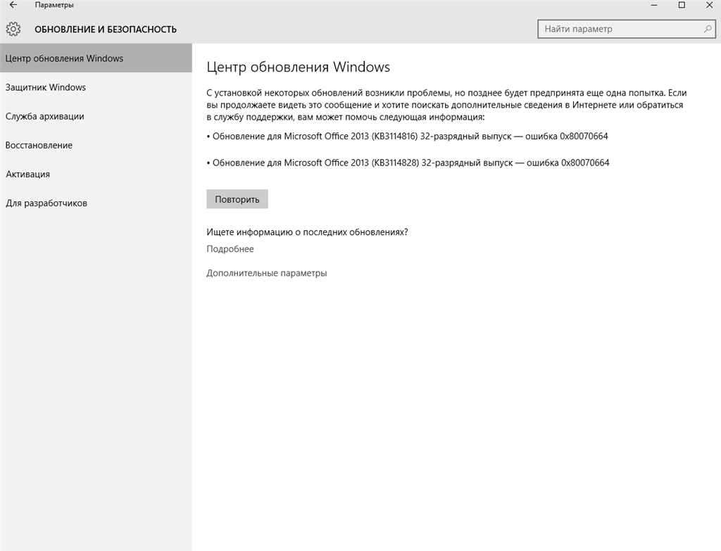 При обновлении Office 2013 32-разрядный выпуск ошибка 0x80070664 -  Сообщество Microsoft