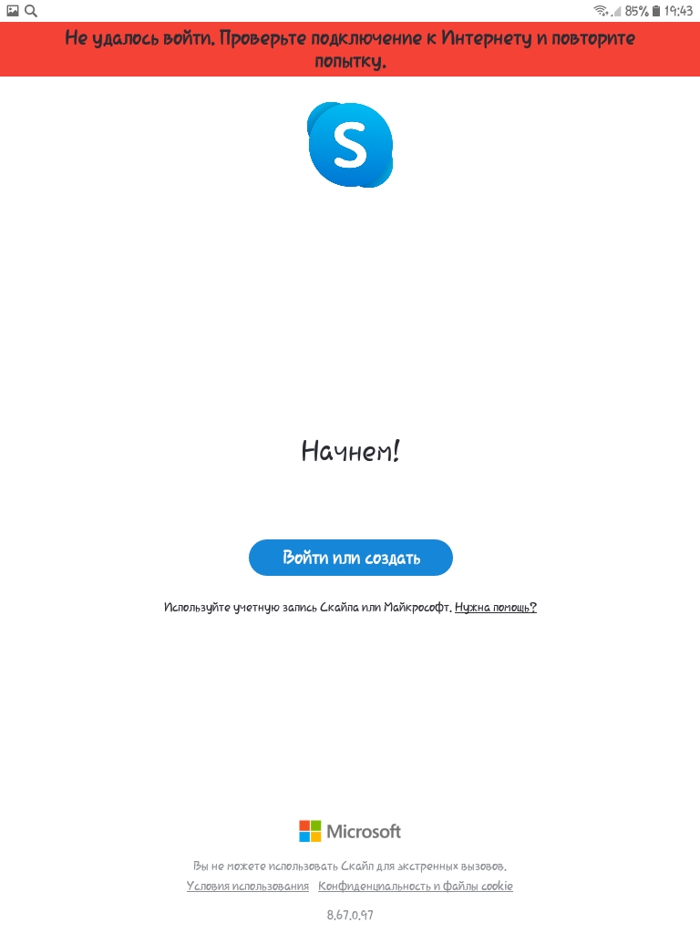 не удаётся войти в скайп на андроид - Сообщество Microsoft