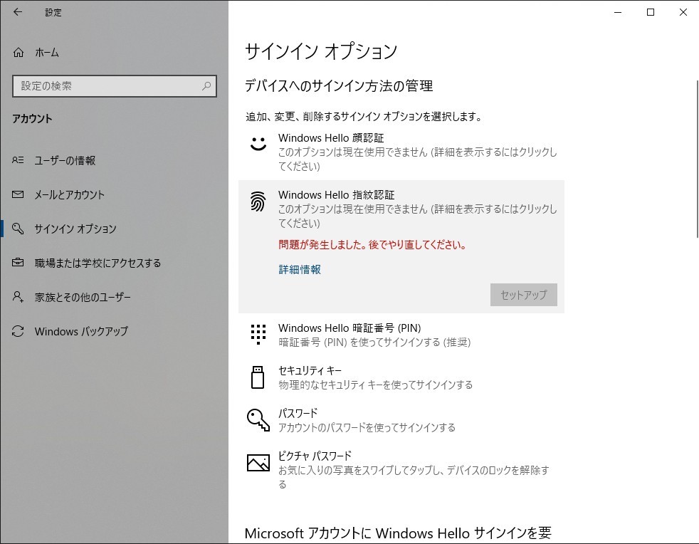 windows hello セットアップ 問題 が 発生 しま した 安い