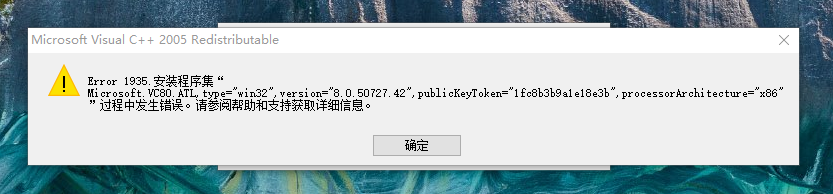 安装microsoft Visual C 05 Redistributable 时提示error 1935 Microsoft Community
