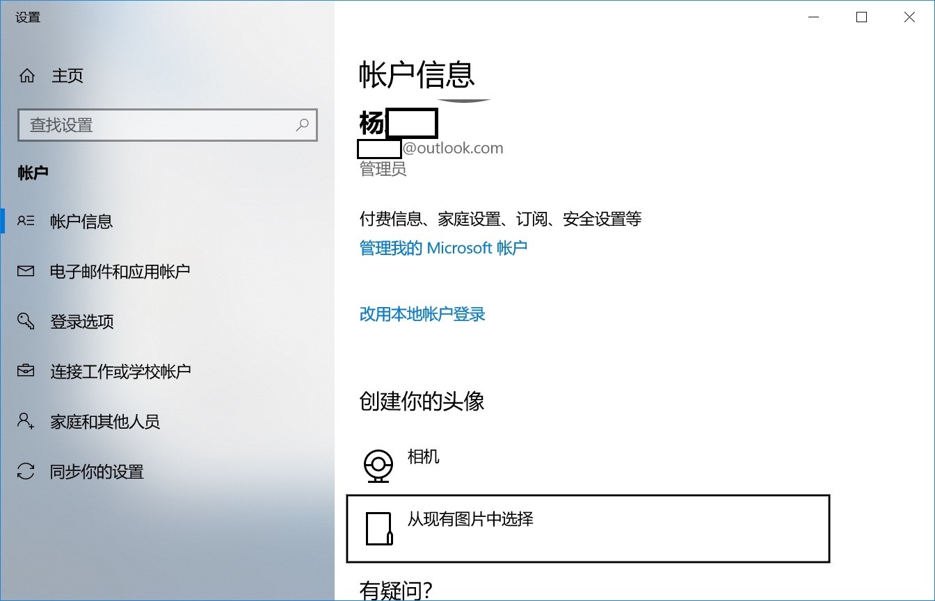 登录微软账户后 如何查看系统中使用的用户名 Microsoft Community