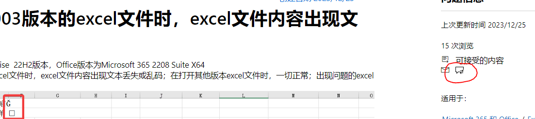 使用Excel打开97-2003版本的excel文件时，excel文件内容出现文本丢失或 