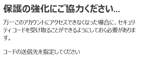 本人確認のセキュリティコードと昔 削除済み アドレスについて マイクロソフト コミュニティ