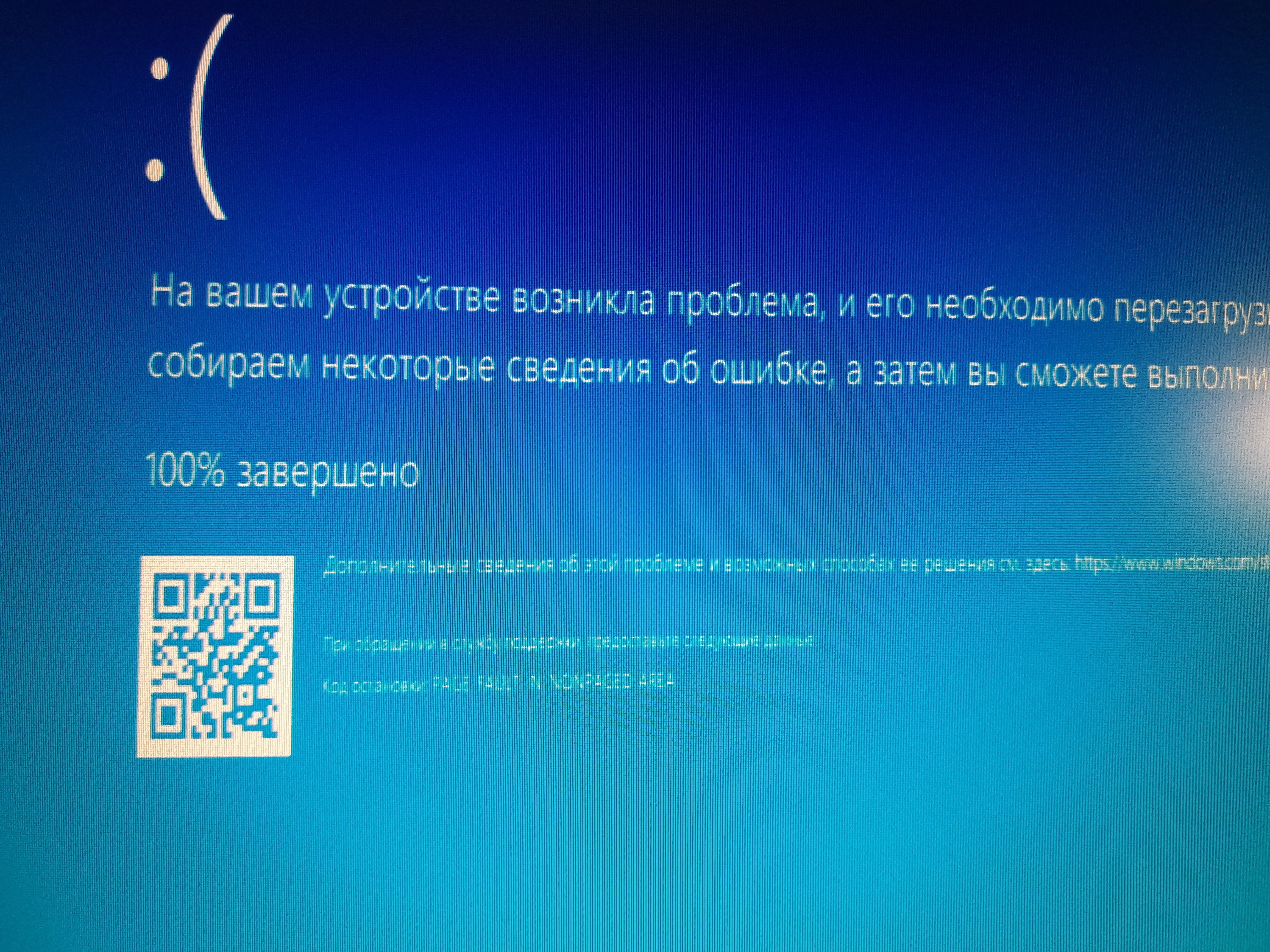 Page fault in nonpaged area что