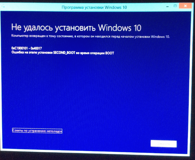 Ошибка second boot при установке windows 10