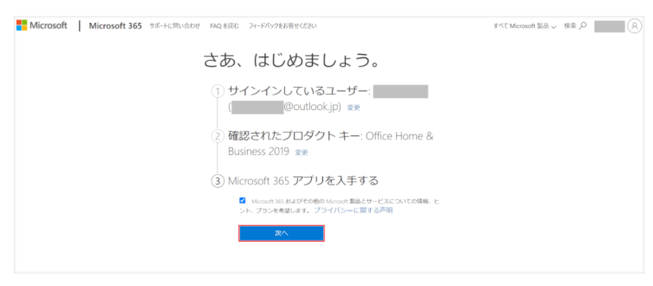 Office2019のプロダクトキーでのライセンス認証 - Microsoft コミュニティ
