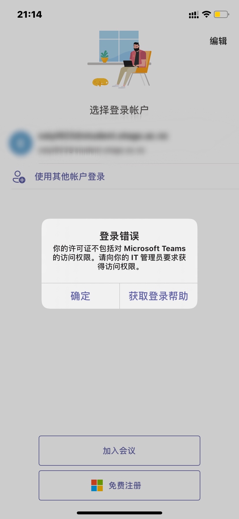 Iphone无法登陆microsoft Teams Microsoft Community