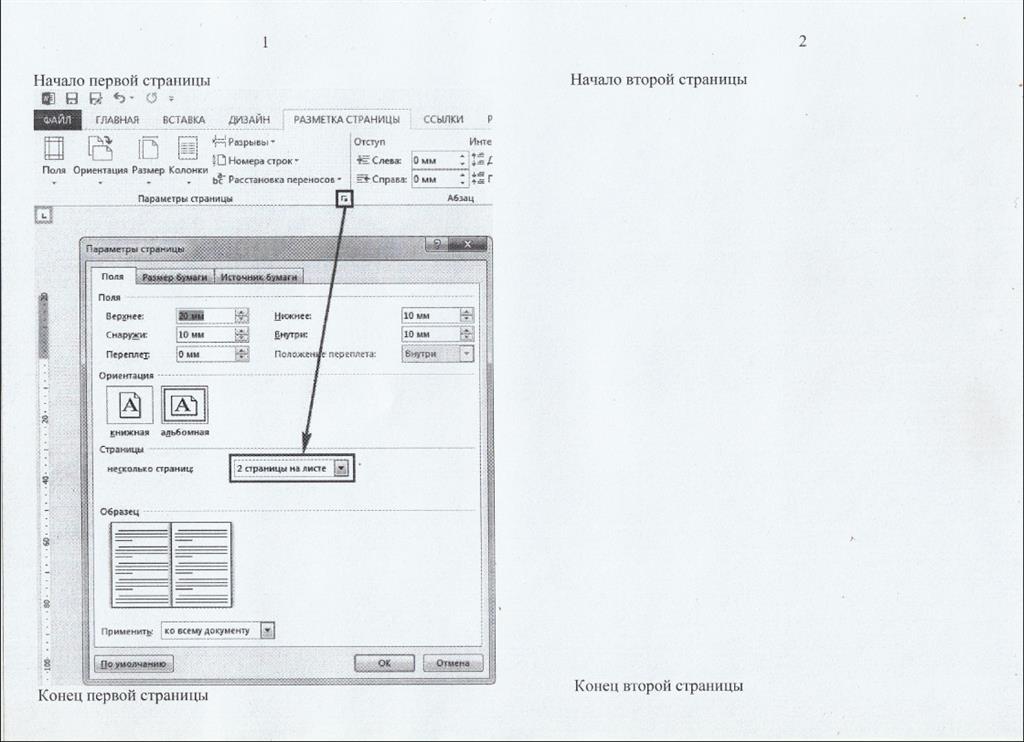 Как напечатать 2 страницы на 1 листе powerpoint