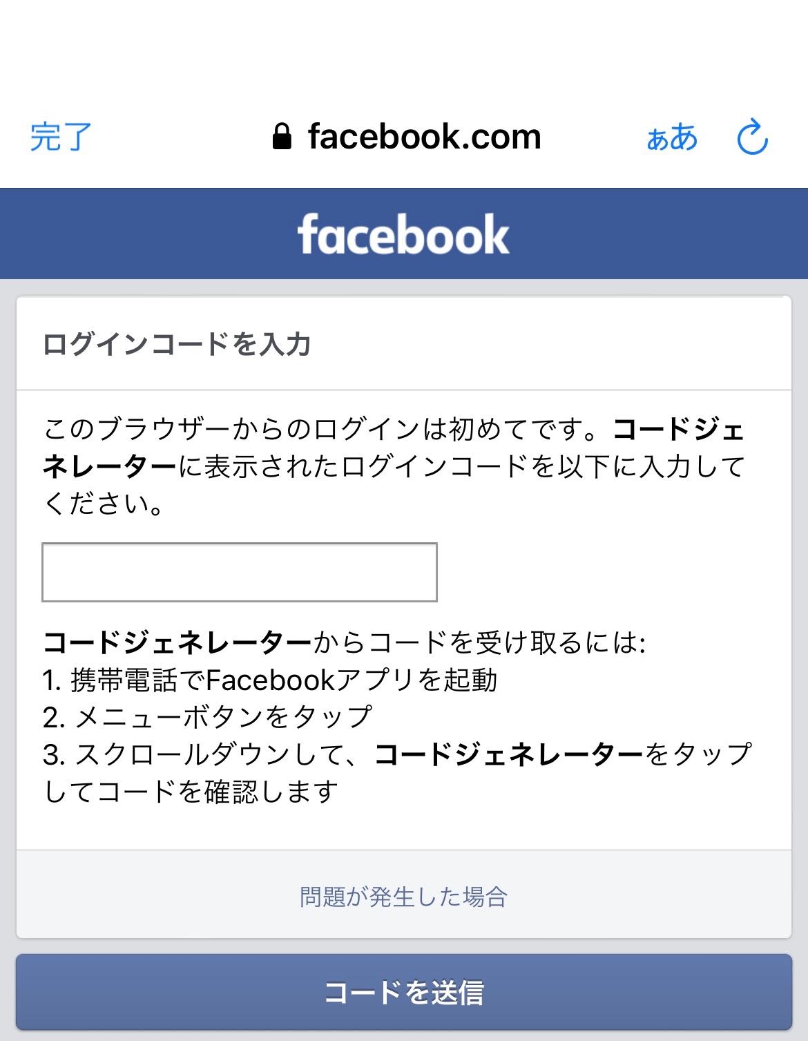 facebook 認証 有効な電話番号を入力してください セール メールドレス