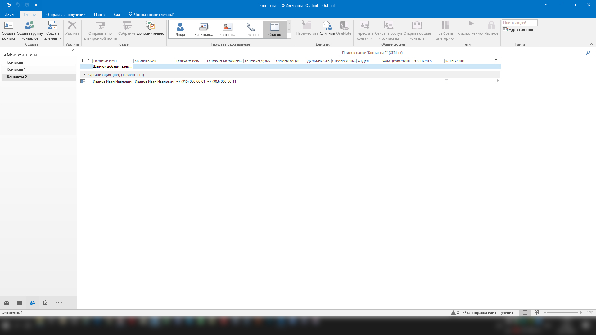 Outlook 2016 Объединение контактов в группе папок - Сообщество Microsoft