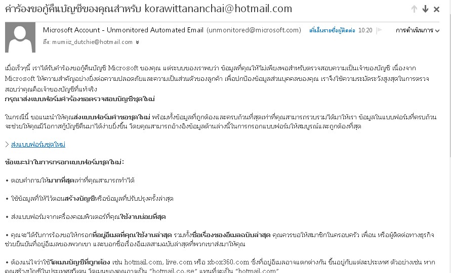 ลืม Password ของ Hotmail เบอร์โทรศัพท์เก่าไม่สามารถใช้งานได้ - Microsoft  Community