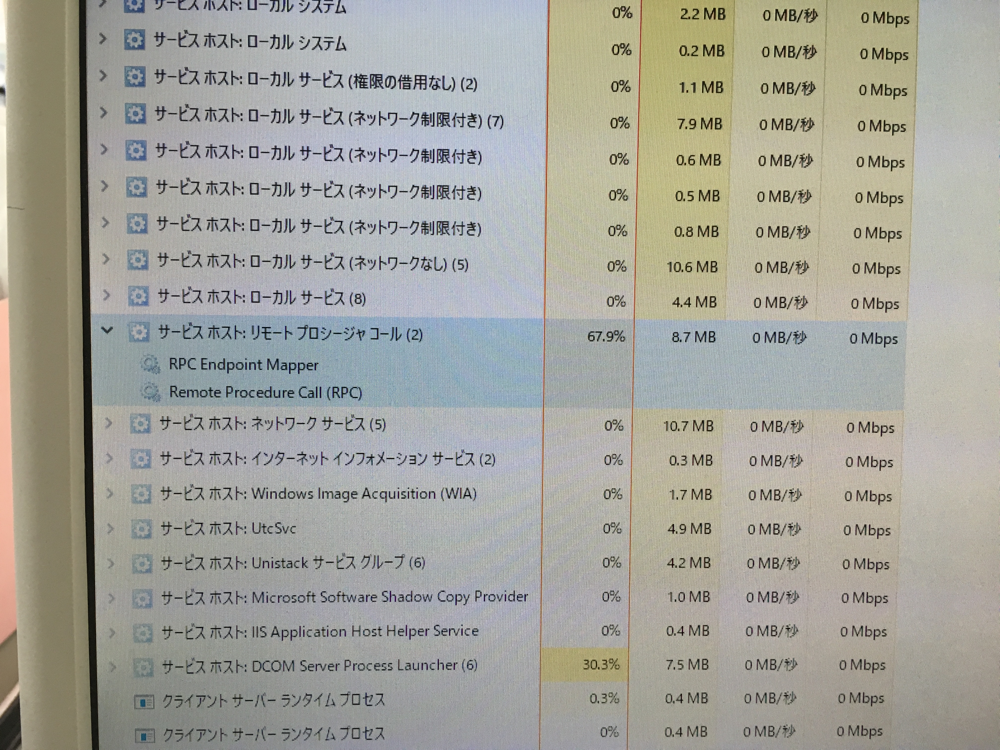 Windows10 Dcomと Rpcのcpu使用率が高くパソコンが重いときの対処方法を教えてください マイクロソフト コミュニティ