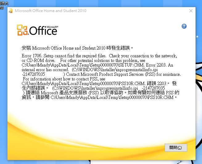 Ошибка 1706 при установке microsoft office 2010