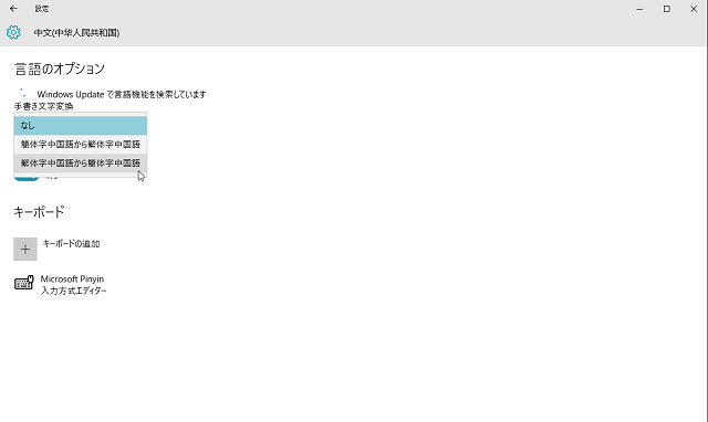 Windows10 で中国語の手書き入力をする方法 マイクロソフト コミュニティ