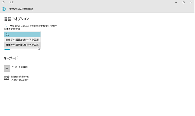 Windows10 で中国語の手書き入力をする方法 Microsoft コミュニティ