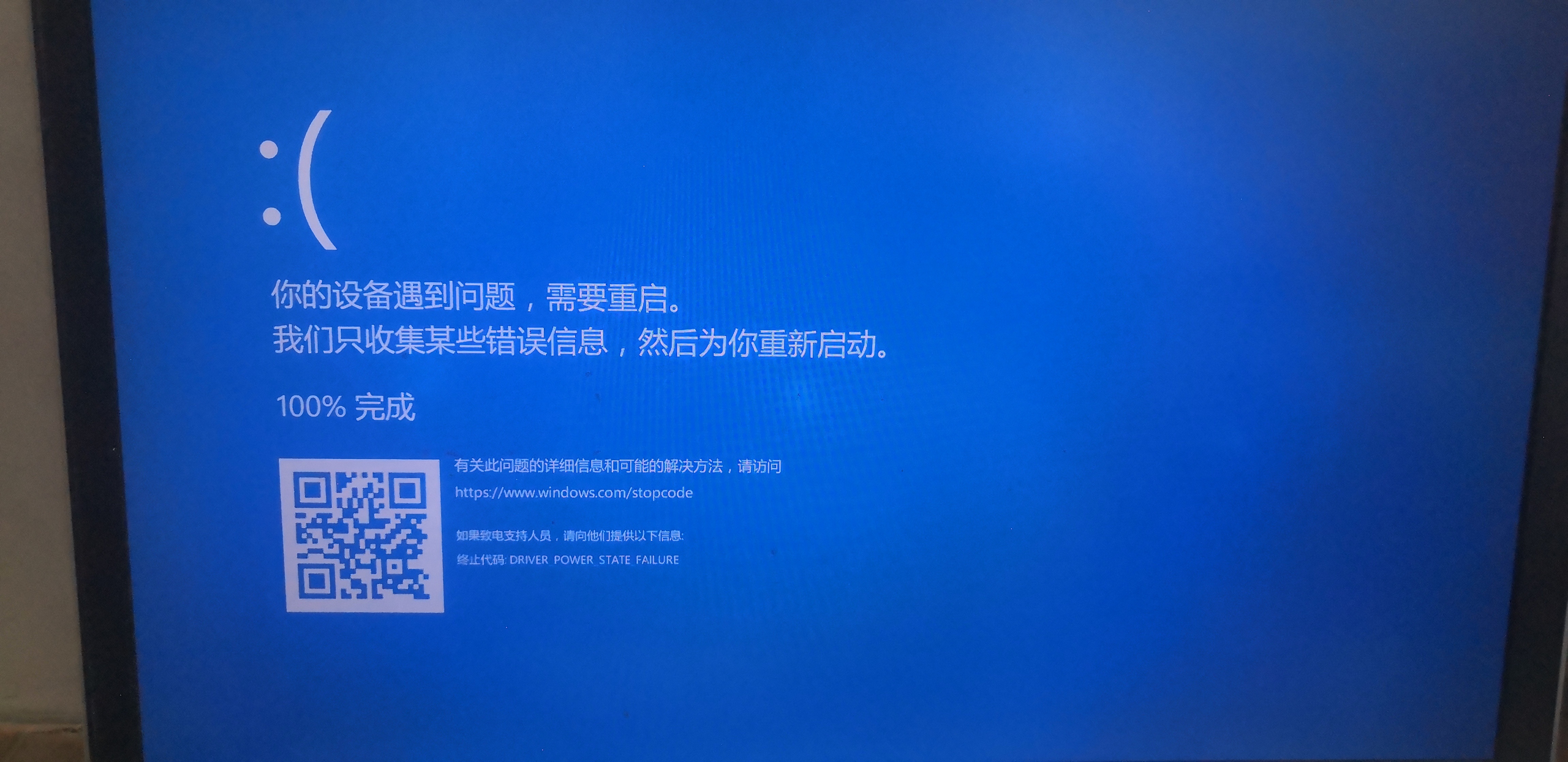 Win 10出现dpc Watchdog Violation 蓝屏和driver Power State Failure 蓝屏 Microsoft Community