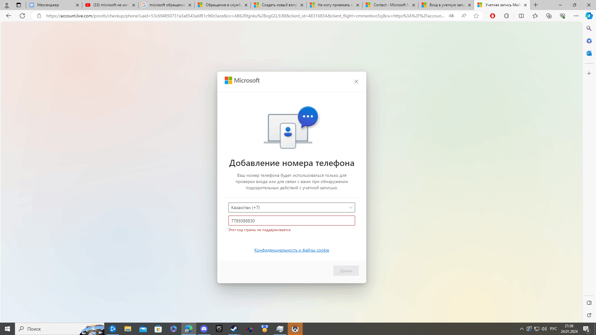 Не могу привязать номер телефона - Сообщество Microsoft