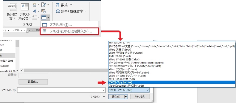 Msword16において挿入画面からテキストファイルを挿入する事が出来ません マイクロソフト コミュニティ