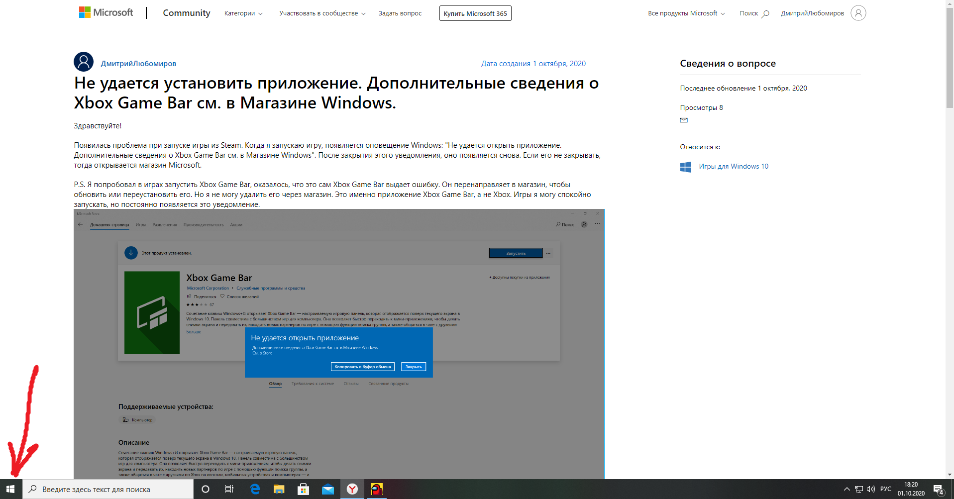 Не удается установить приложение. Дополнительные сведения о Xbox Game -  Сообщество Microsoft