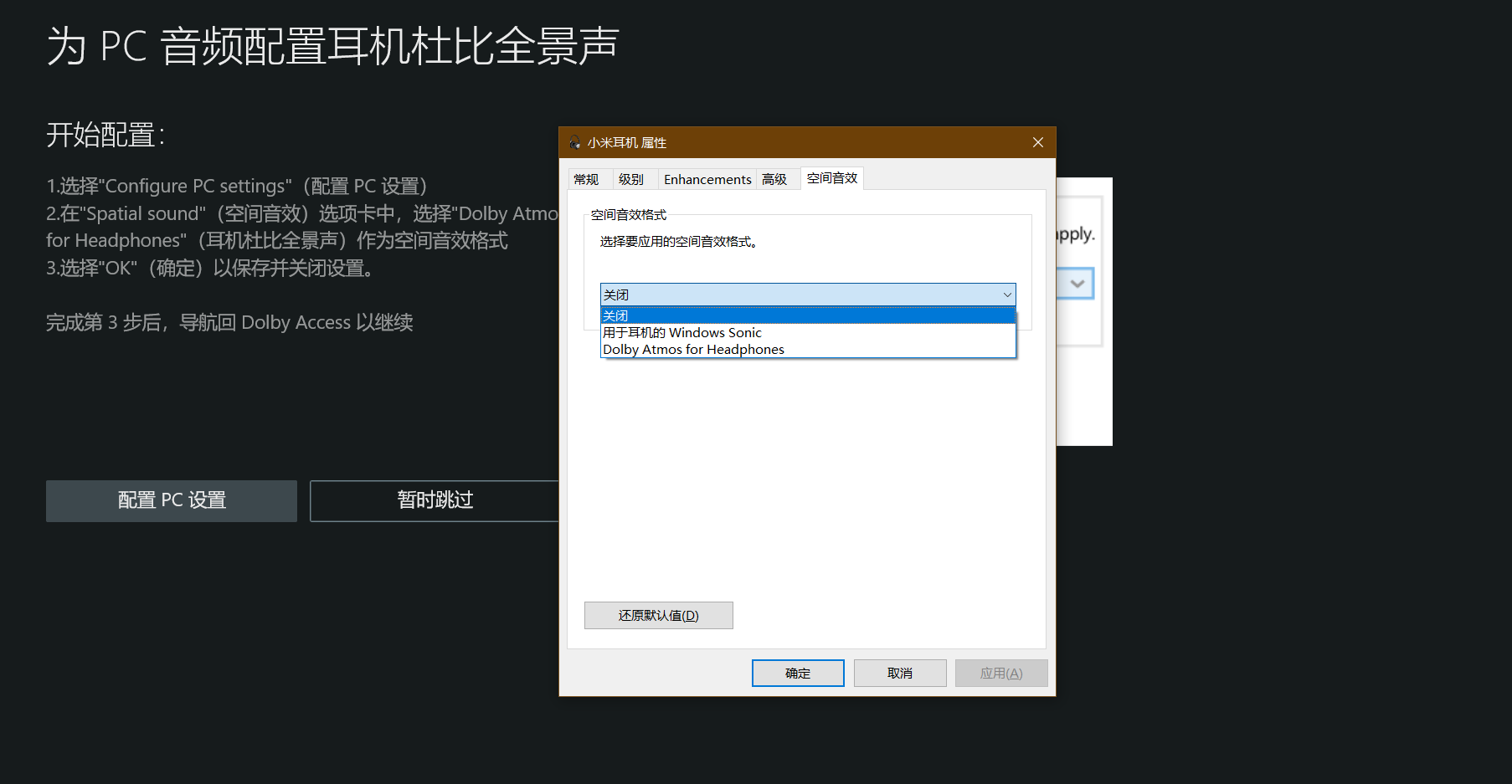 Windows10的空间音效设置不了 Microsoft Community