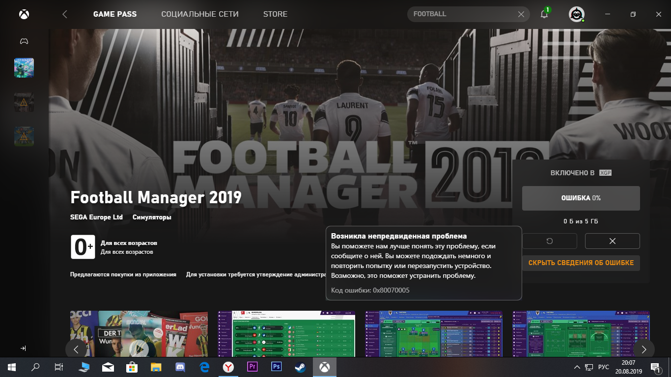 При попытке установки игры в Xbox game Pass выдаёт ошибку 0x80070005 -  Сообщество Microsoft