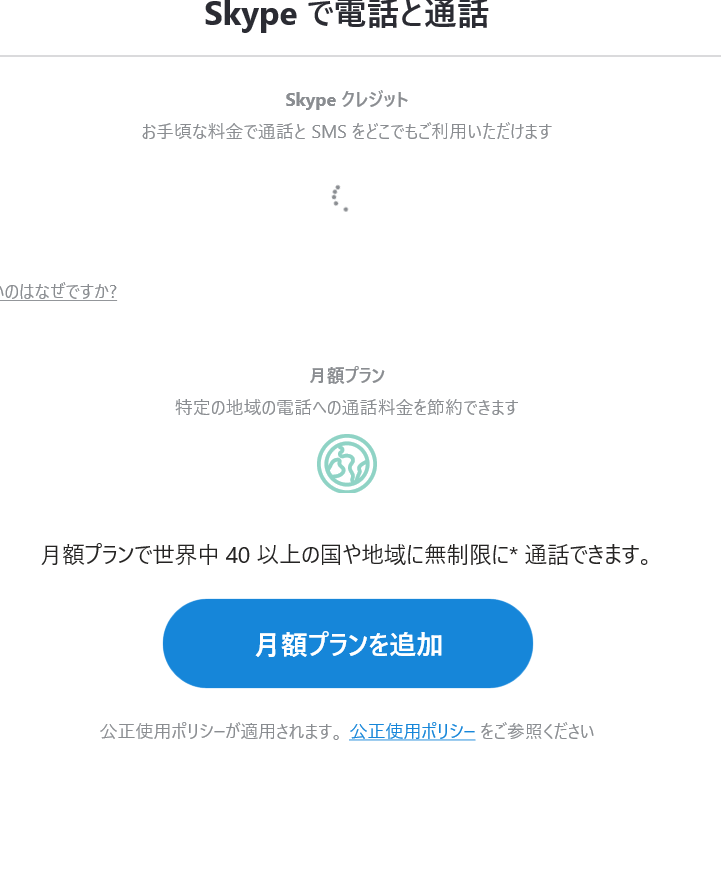 Pcのデスクトップ版でskypeクレジットの購入ボタンがずっと表示されない マイクロソフト コミュニティ