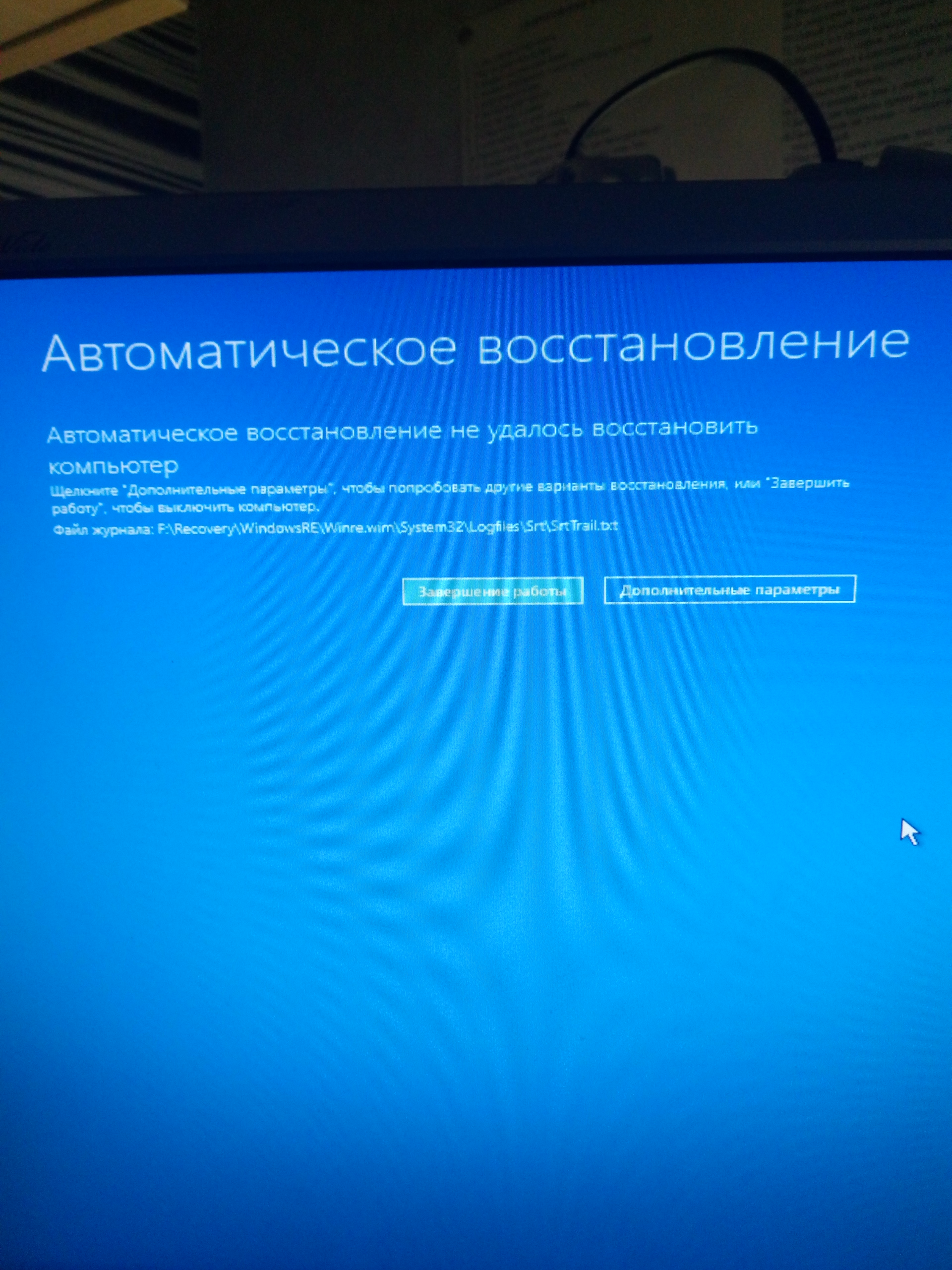 Восстановление компьютера через. Автоматическое восстановление компьютера. Автоматическое восстановление компьютер не удалось. Автоматическое восстановление не удалось восстановить. Восстановление при загрузке не удалось восстановить компьютер.