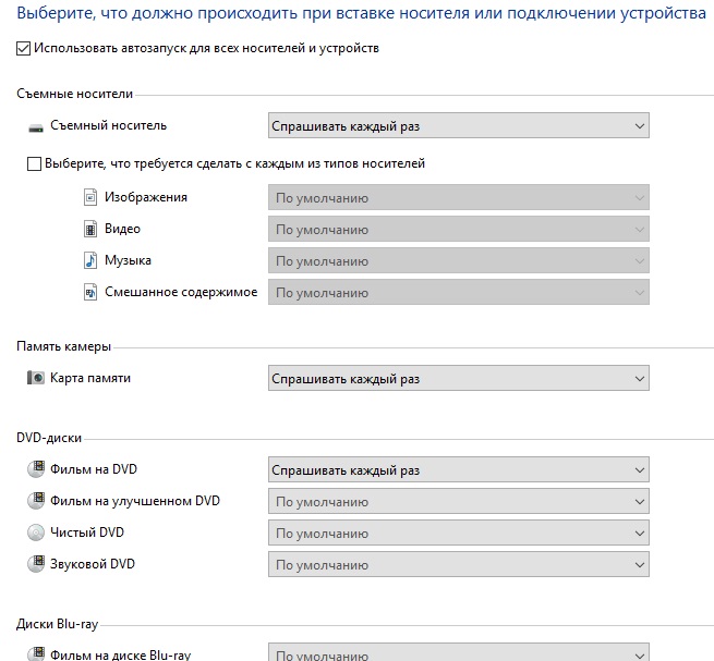 Не работает автозапуск флешки в windows 7