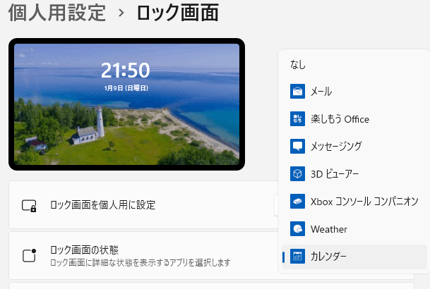 windowsロック画面 時計消す