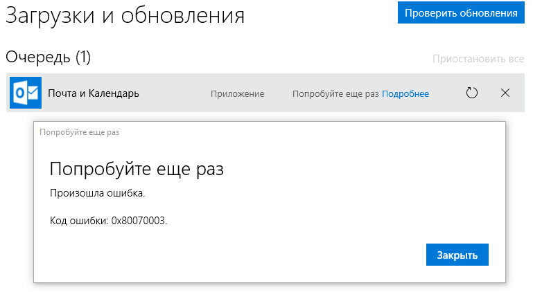 Не открывается календарь windows 11