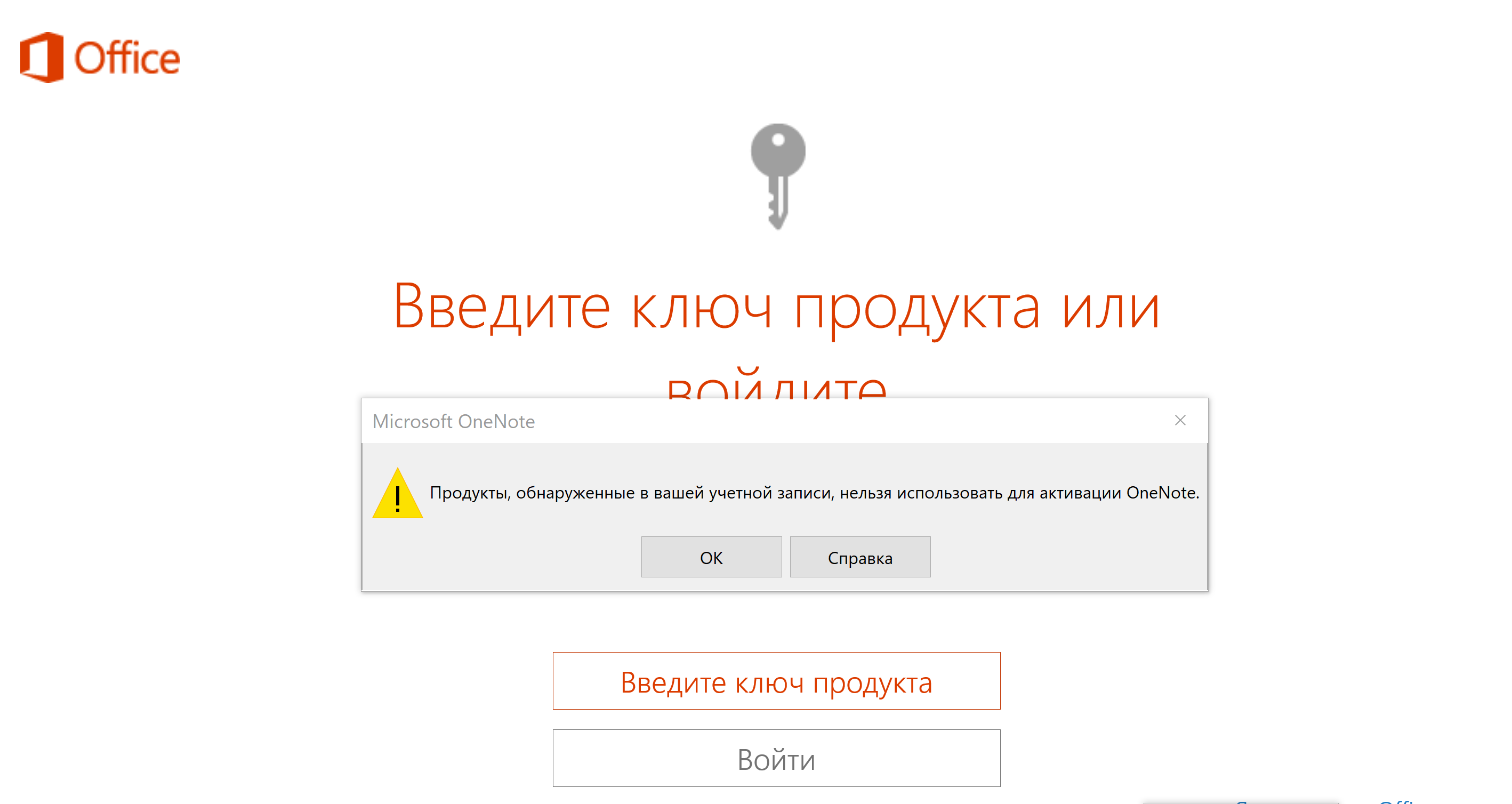 Купил Office 2016 для ПК но не могу активировать ни через ключ, ни -  Сообщество Microsoft