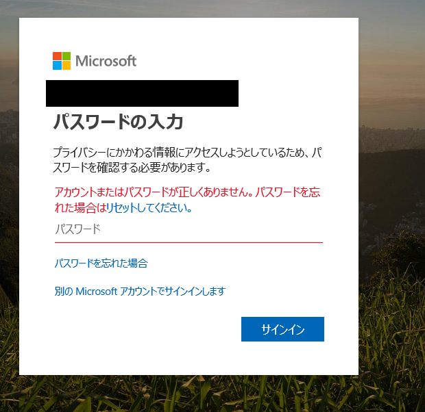アカウントの修正とパスワードが認証されない件について Microsoft コミュニティ