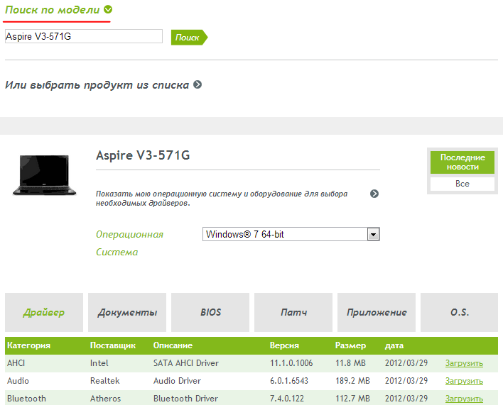 Драйвера v3 571