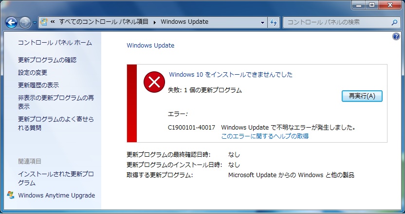 Windows7起動後 Windowsupdateを確認すると Windows10インストールエラーを表示する Microsoft コミュニティ