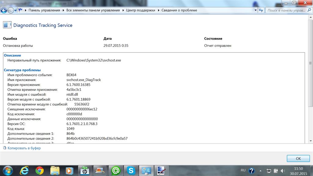 Diagnostics tracking service что за служба windows 7