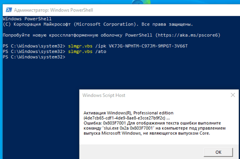 Активация windows 10 pro x64 через powershell