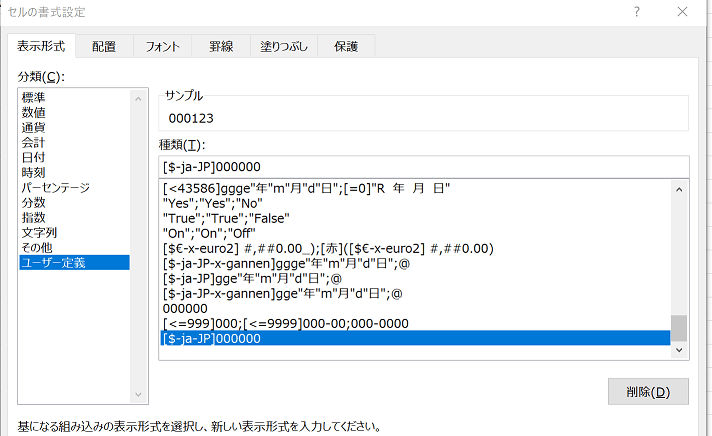 vba 書式設定 ユーザー定義 その他 ストア ロケールに変更