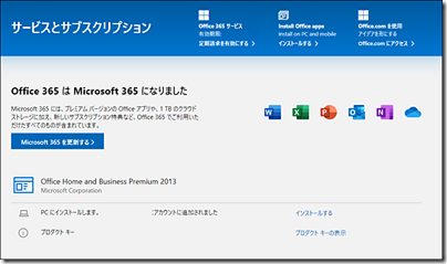 PCに付属していたofficeの再インストール方法について - Microsoft コミュニティ