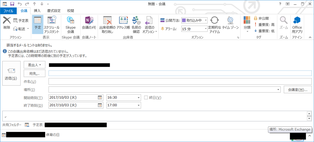 Outlook2013の予定表で 新しい会議 をクリックして開く画面の上部のアイコンに 会議室の検 Microsoft コミュニティ