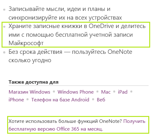 Приложение onenote не удается создать новую записную книжку в следующем расположении