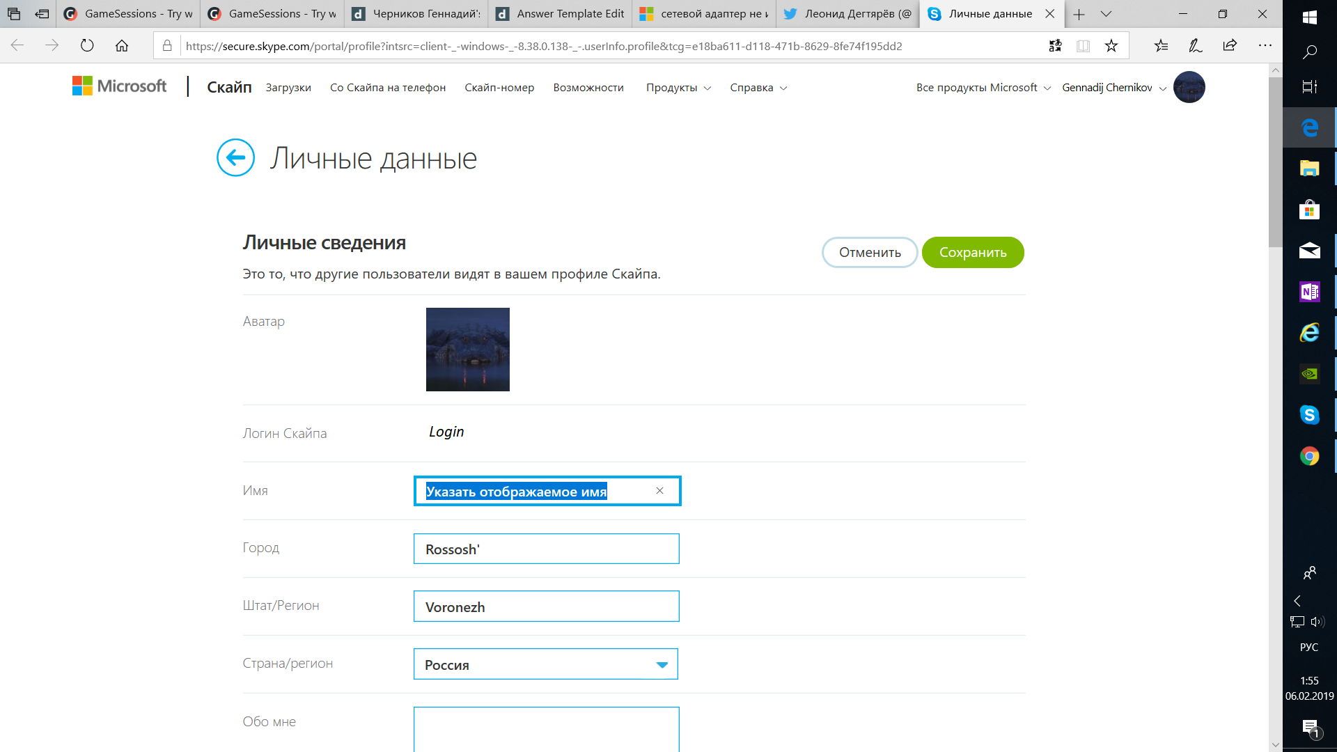 Изменить, удалить, заменить логин в скайпе учетной записи - Сообщество  Microsoft