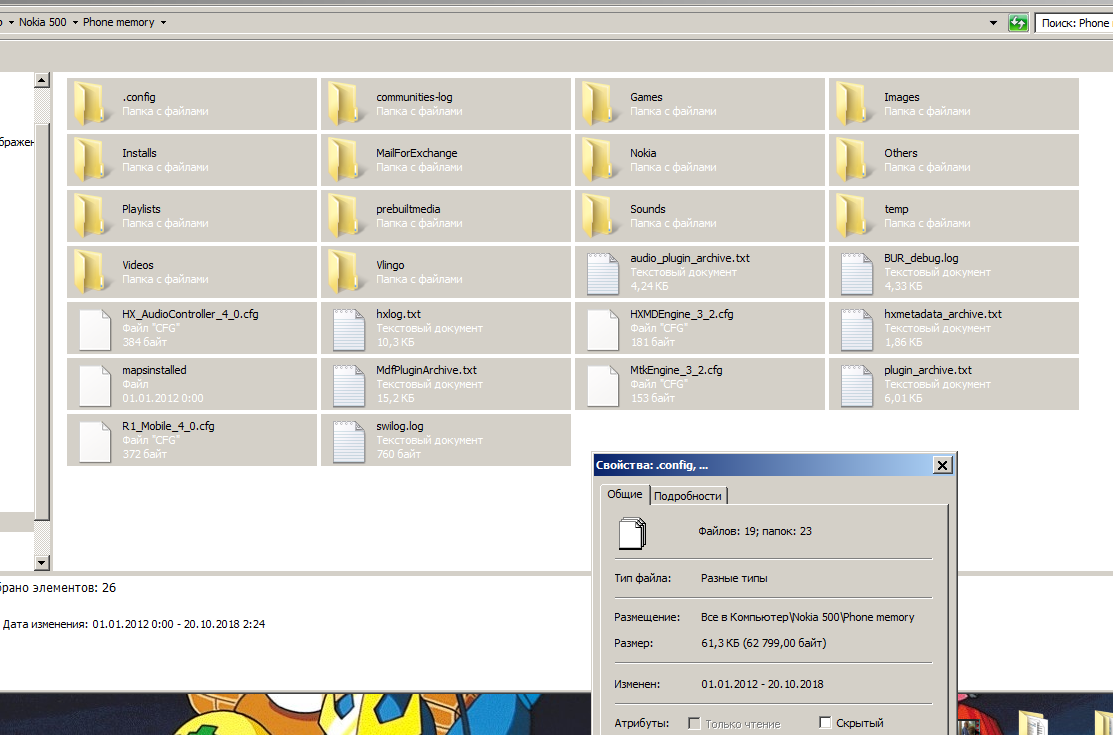Nokia500. Папка Memory phone с 0-ём байт свободного пространства + -  Сообщество Microsoft