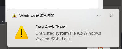 启动游戏时一直提示0xc0000142，untrusted System File(c:/windows/system32/hid.ll ...